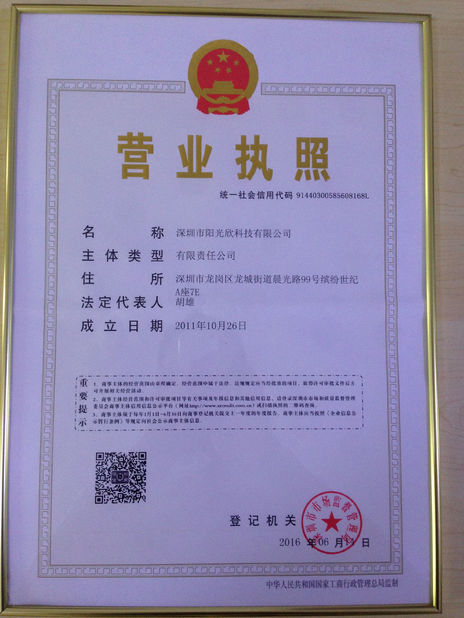 الصين Sunshine Opto-electronics Enterprise Co.,ltd الشهادات